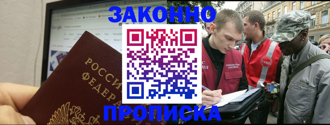временная регистрация 2025 в Углегорске