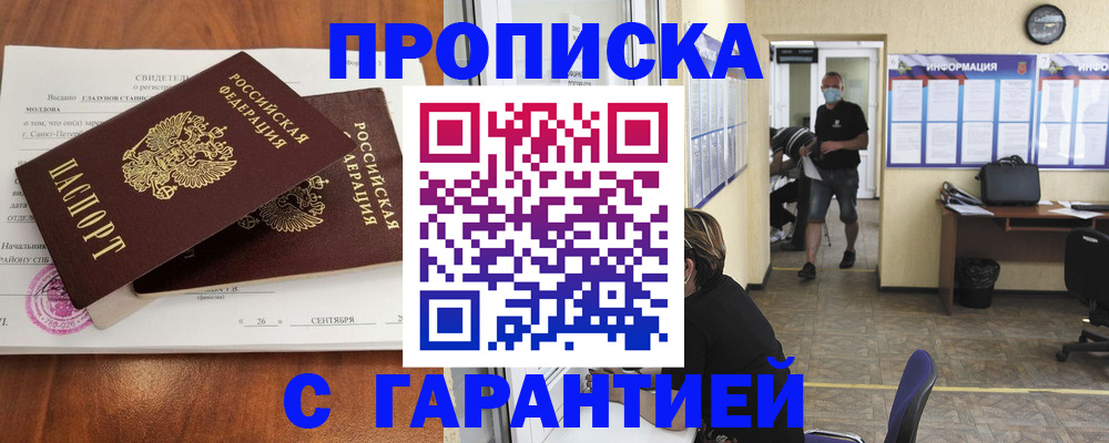 прописка 2025 в Углегорске