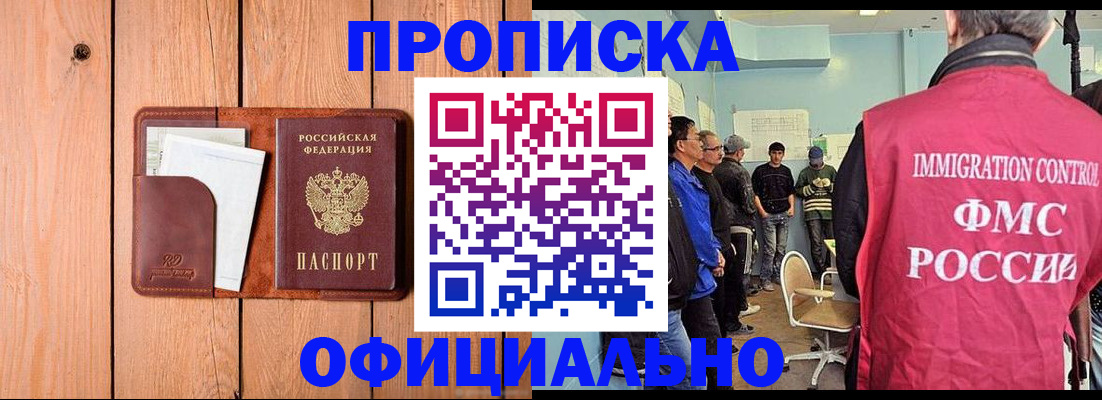 временная регистрация для школы в Углегорске
