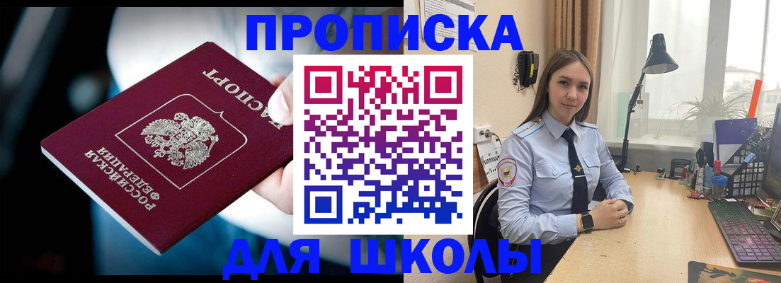 прописка в Углегорске