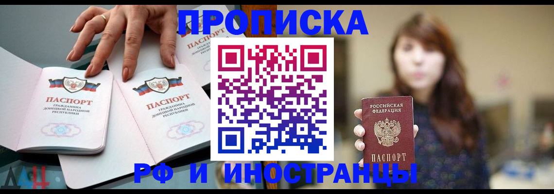 временная прописка в Углегорске