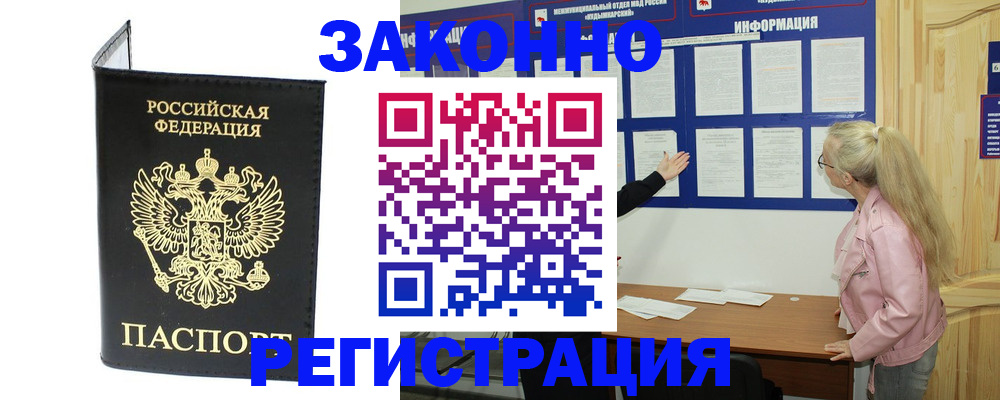 прописка паспорт в Углегорске