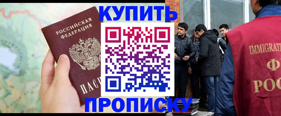 прописка законно в Углегорске