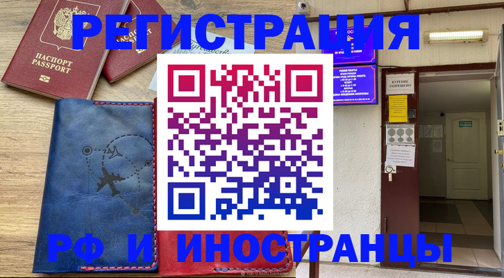 временная регистрация 2025 в Углегорске