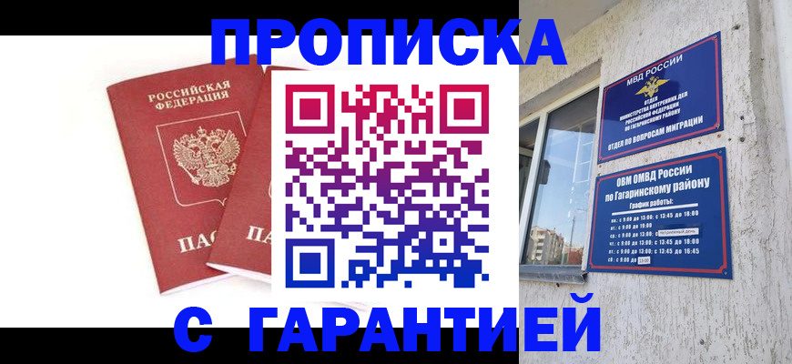 прописка в Углегорске