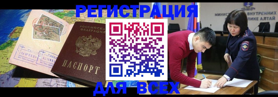 временная регистрация для всех в Углегорске