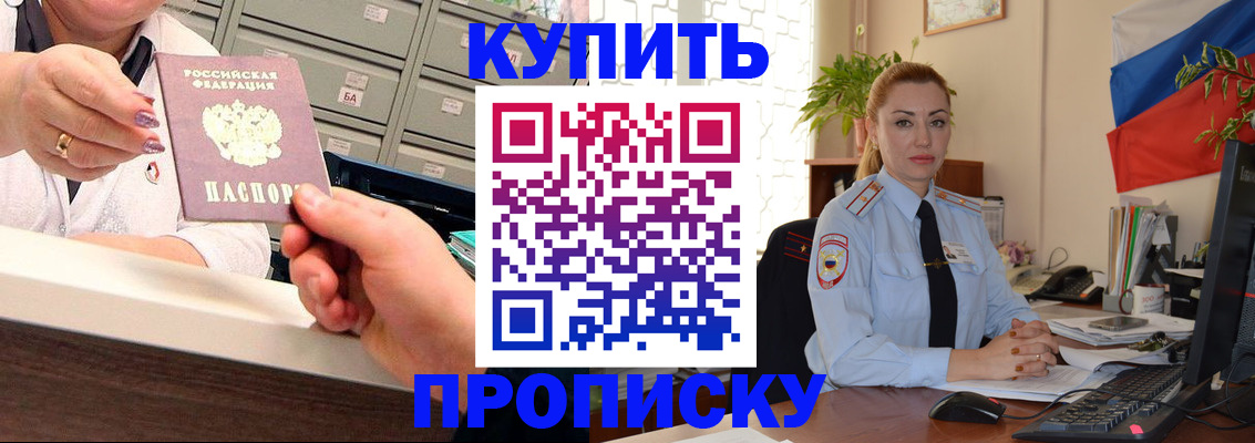 прописка в Углегорске