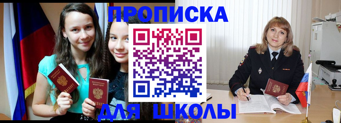 регистрация для школы в Углегорске